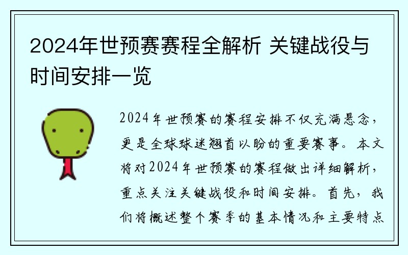 2024年世预赛赛程全解析 关键战役与时间安排一览