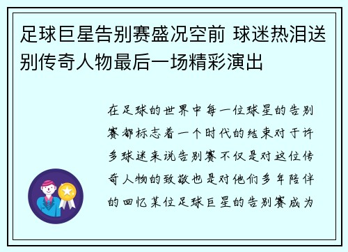 足球巨星告别赛盛况空前 球迷热泪送别传奇人物最后一场精彩演出