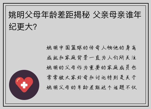 姚明父母年龄差距揭秘 父亲母亲谁年纪更大？